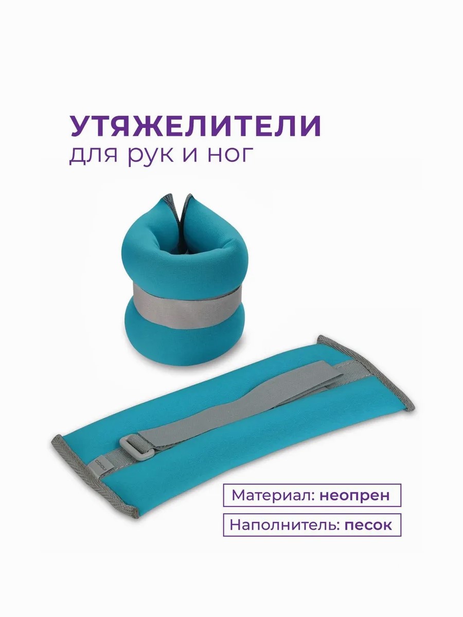 

Утяжелители для рук и ног INDIGO НЕОПРЕН Бирюзовый р. 2*0,2 кг, Голубой, НЕОПРЕН