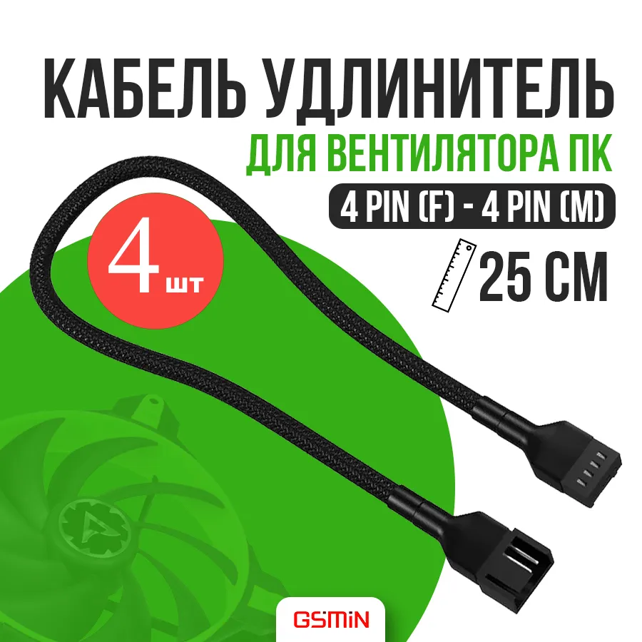 Удлинитель Gsmin 4pin - 4pin не указано 0.25м (BT943213)