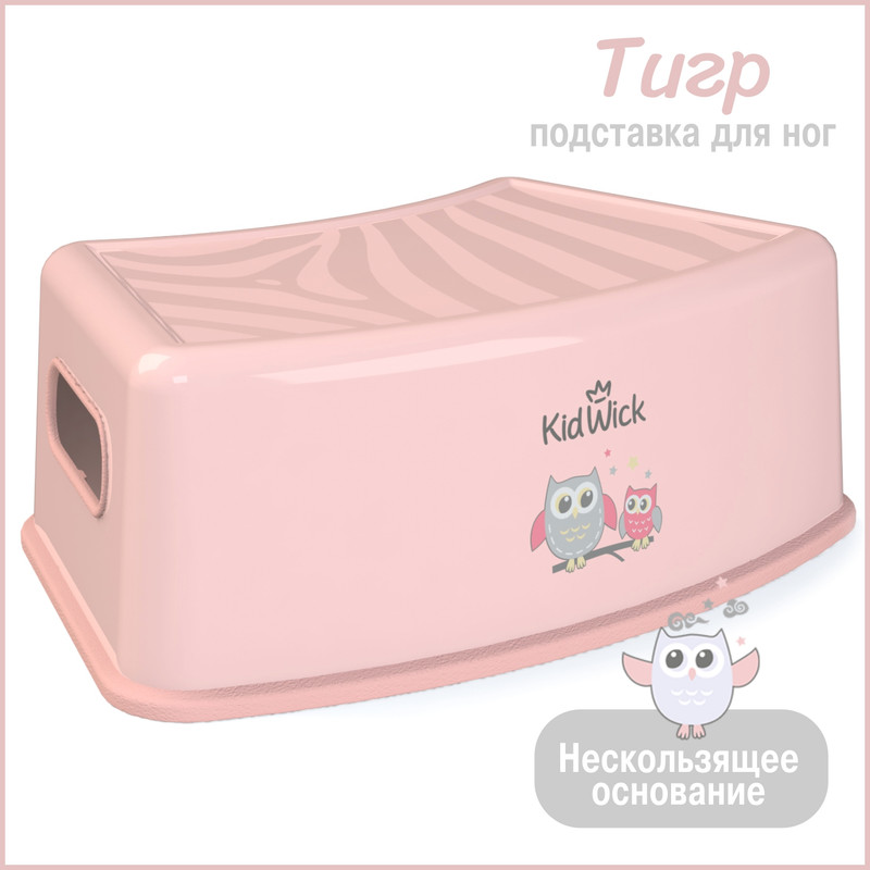 Подставка для ног детская Kidwick Тигр, розовая