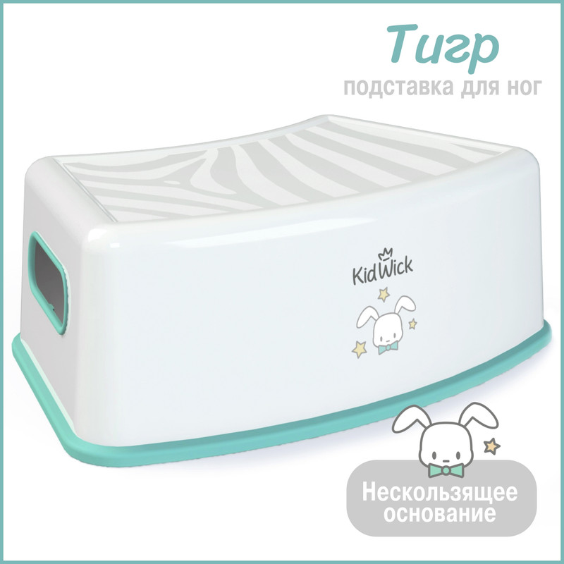 Подставка для ног детская Kidwick Тигр, белая/бирюзовая