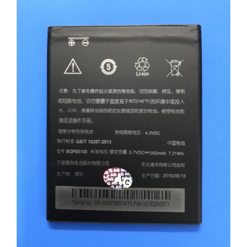 

Аккумулятор BOPB5100 для HTC Desire 516/316 - 1950 mAh
