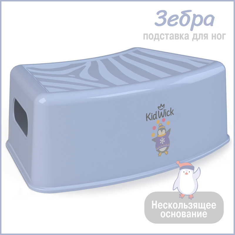 Подставка для ног детская Kidwick Зебра, фиолетовая