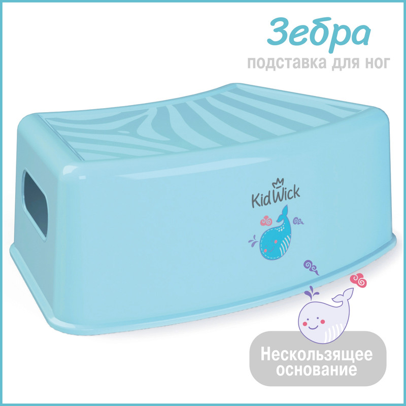 Подставка для ног детская Kidwick Зебра, голубая