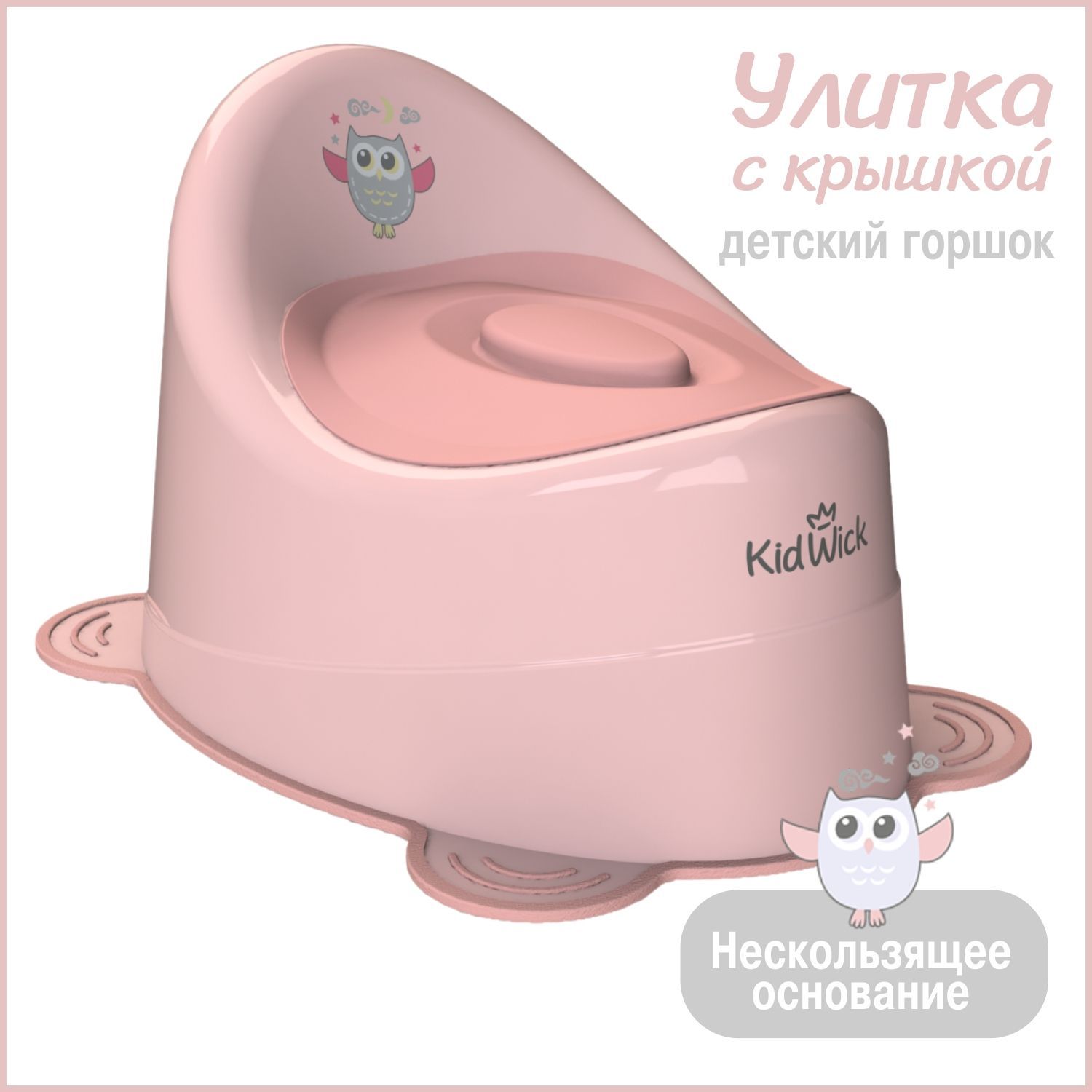 Горшок детский для девочки Kidwick Улитка с крышкой, розовый