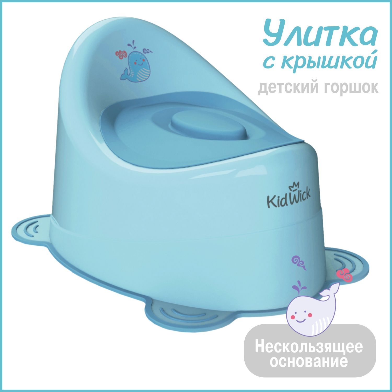 Горшок детский для мальчика Kidwick Улитка с крышкой голубой 1717₽