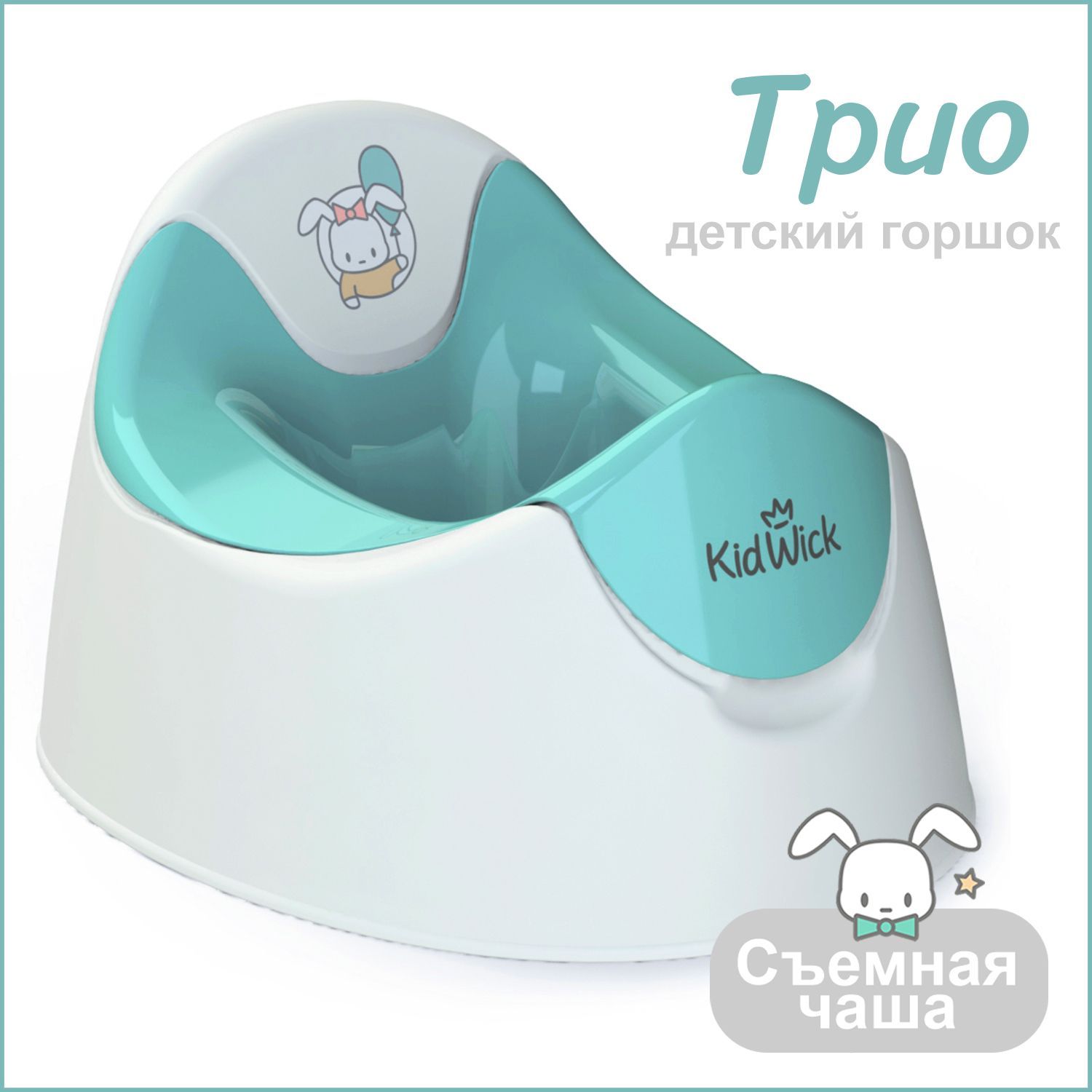 Горшок детский Kidwick Трио, белый/бирюзовый