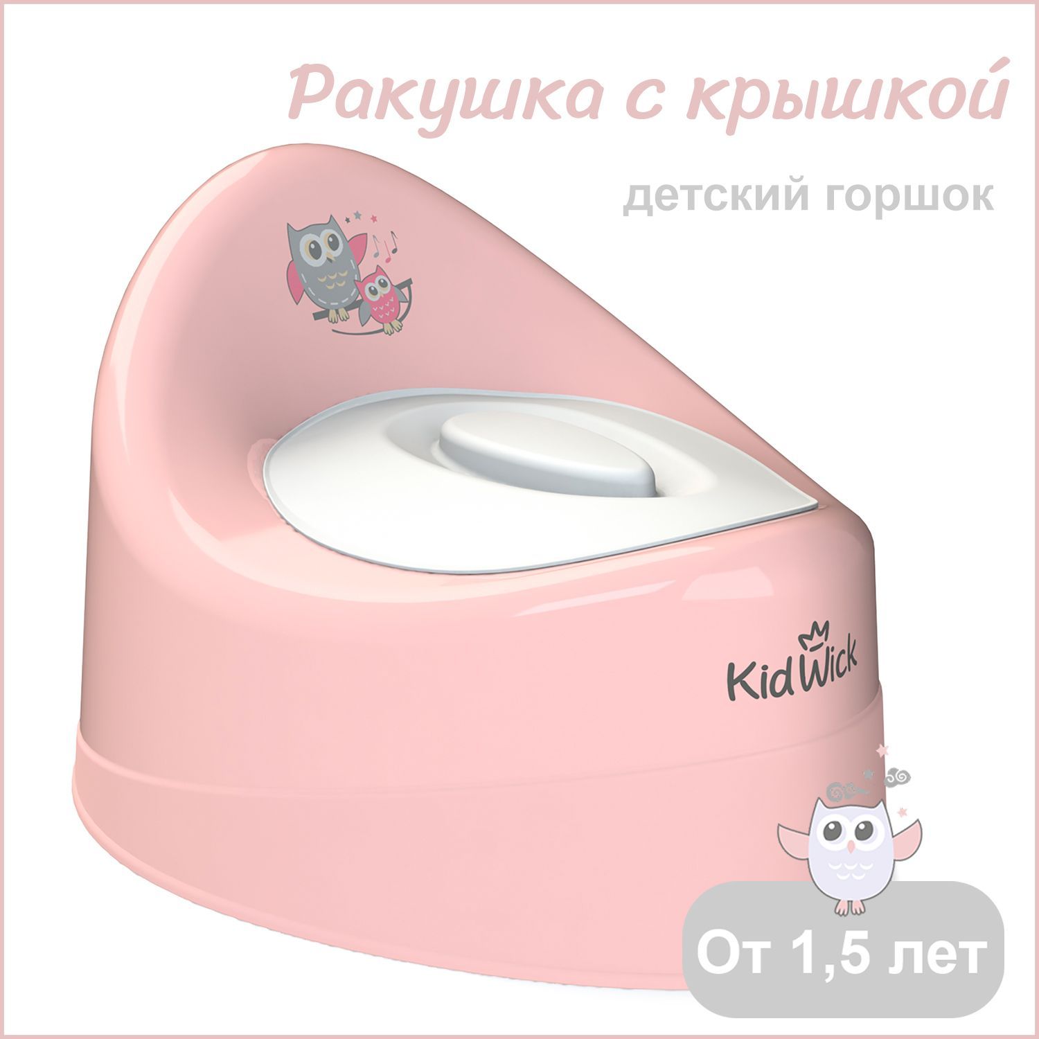 Горшок детский для девочки Kidwick Ракушка с крышкой розовый 1220₽