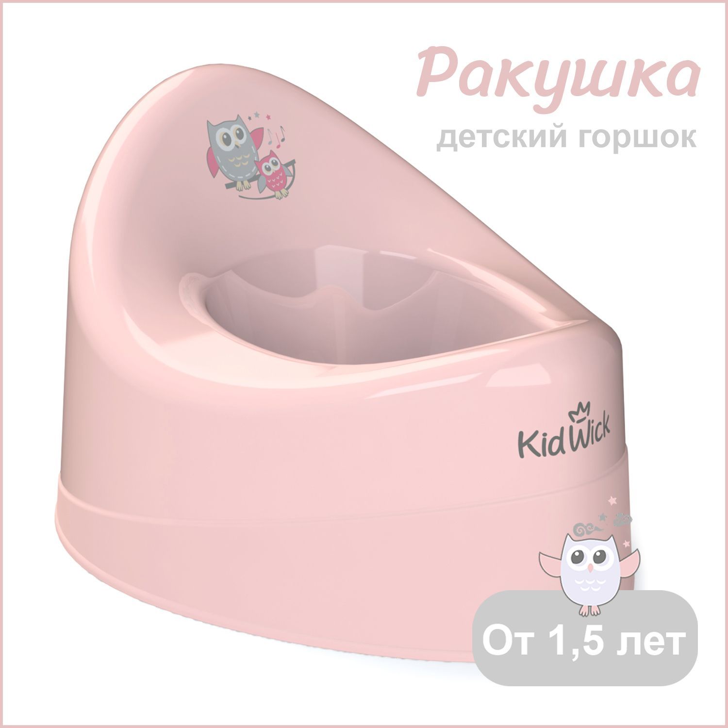 Горшок детский для девочки Kidwick Ракушка, розовый