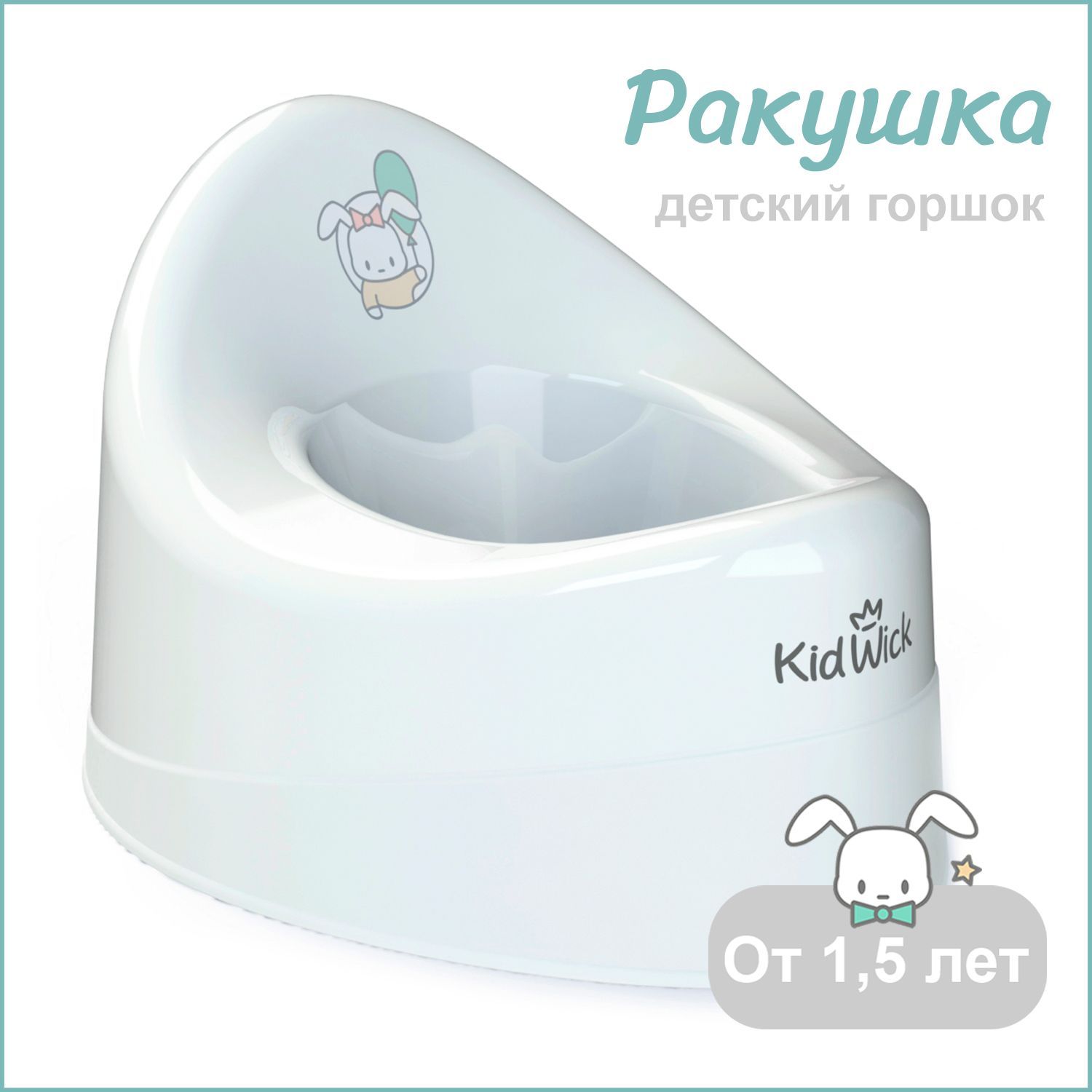 Горшок детский Kidwick Ракушка белый 1129₽