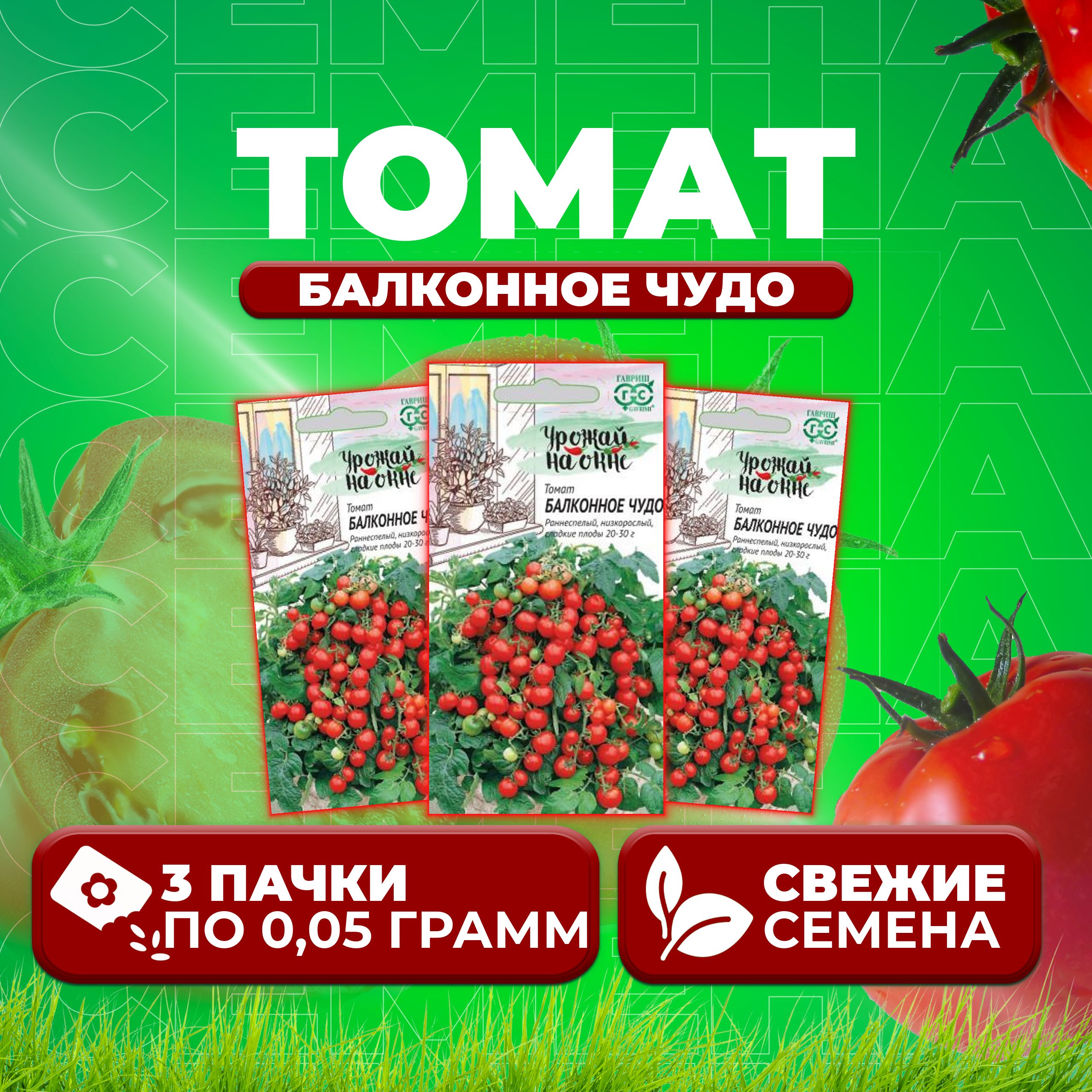 

Семена томат Балконное чудо Гавриш 1071856814-3 3 уп., 1071856814