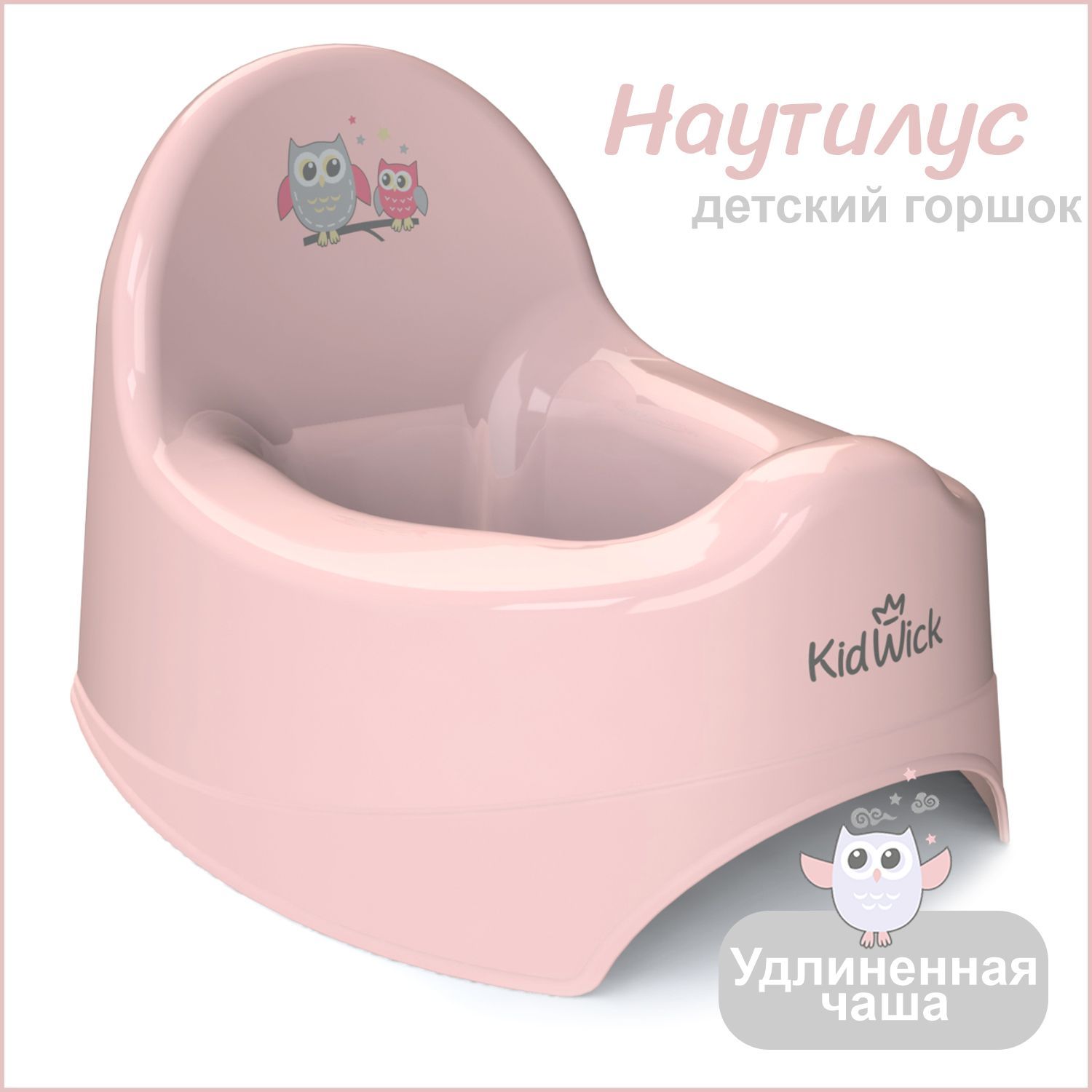 Горшок детский для девочки Kidwick Наутилус, розовый