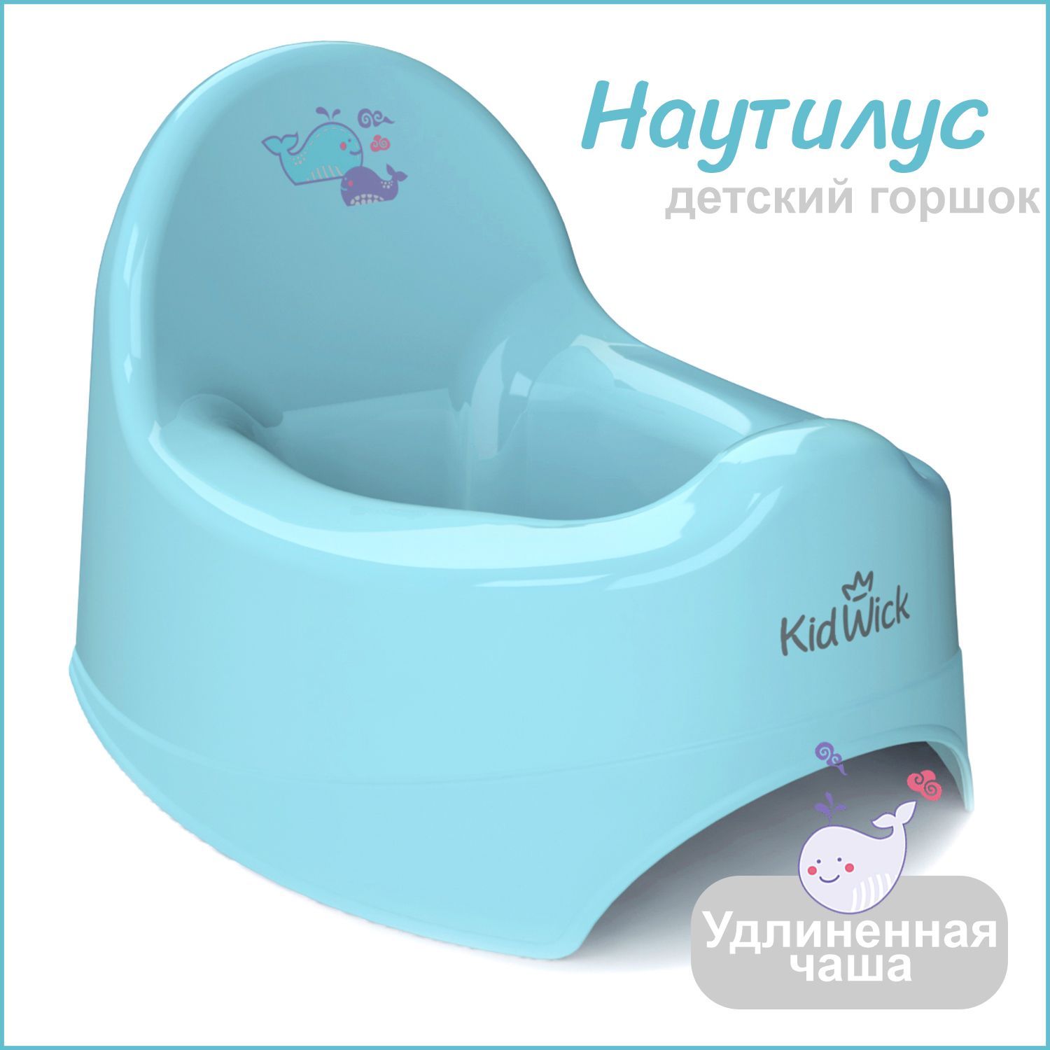 Горшок детский для мальчика Kidwick Наутилус голубой 1172₽