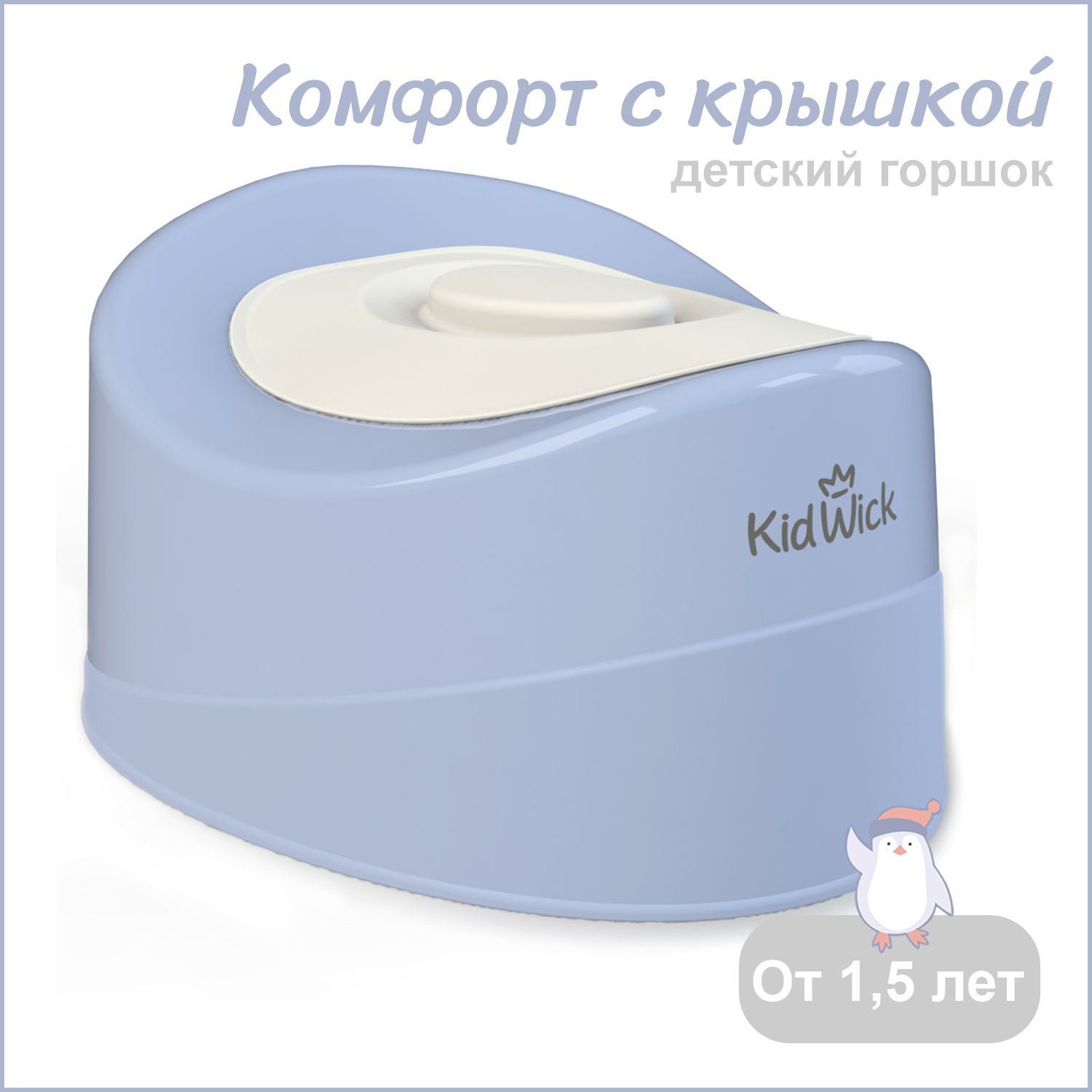 Горшок детский Kidwick Комфорт с крышкой, фиолетовый