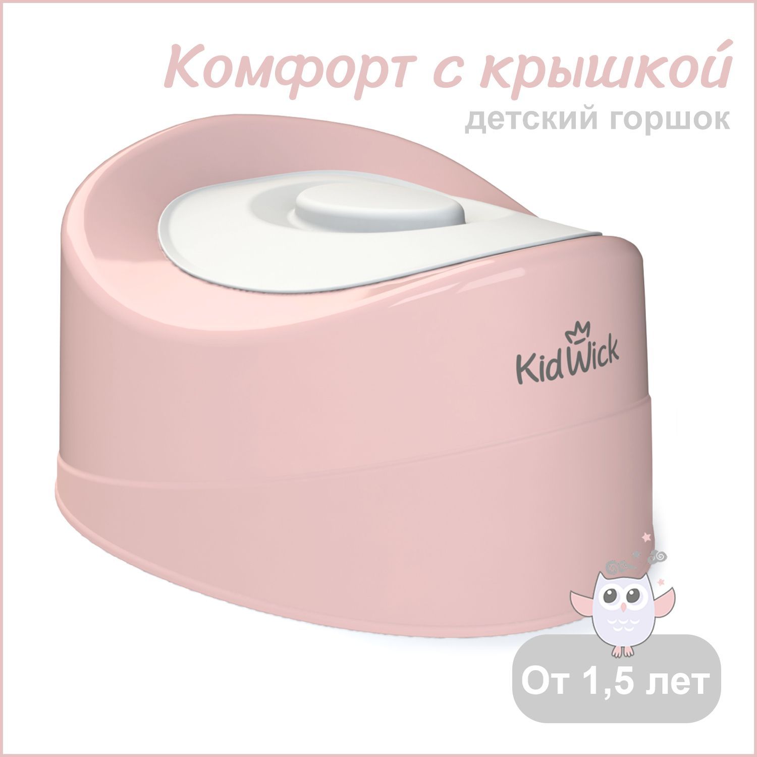 Горшок детский Kidwick Комфорт с крышкой розовый 1090₽