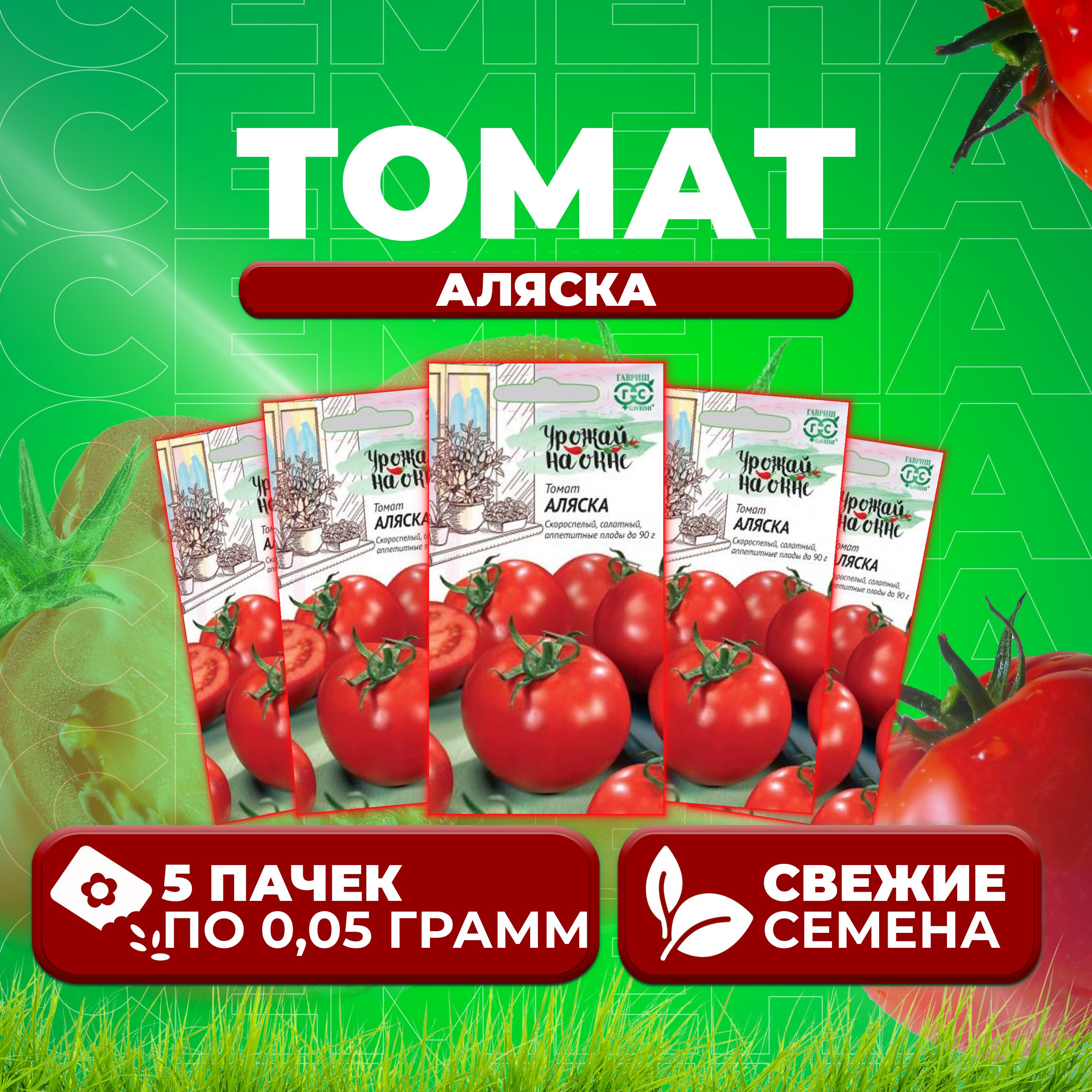 

Семена томат Аляска Гавриш 1071856811-5 5 уп., 1071856811