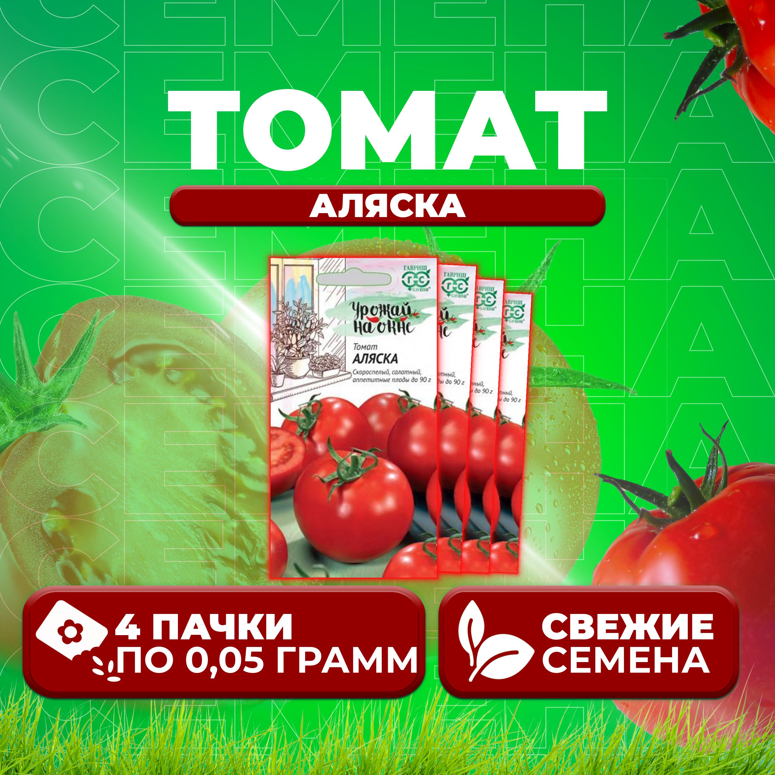 

Семена томат Аляска Гавриш 1071856811-4 4 уп., 1071856811