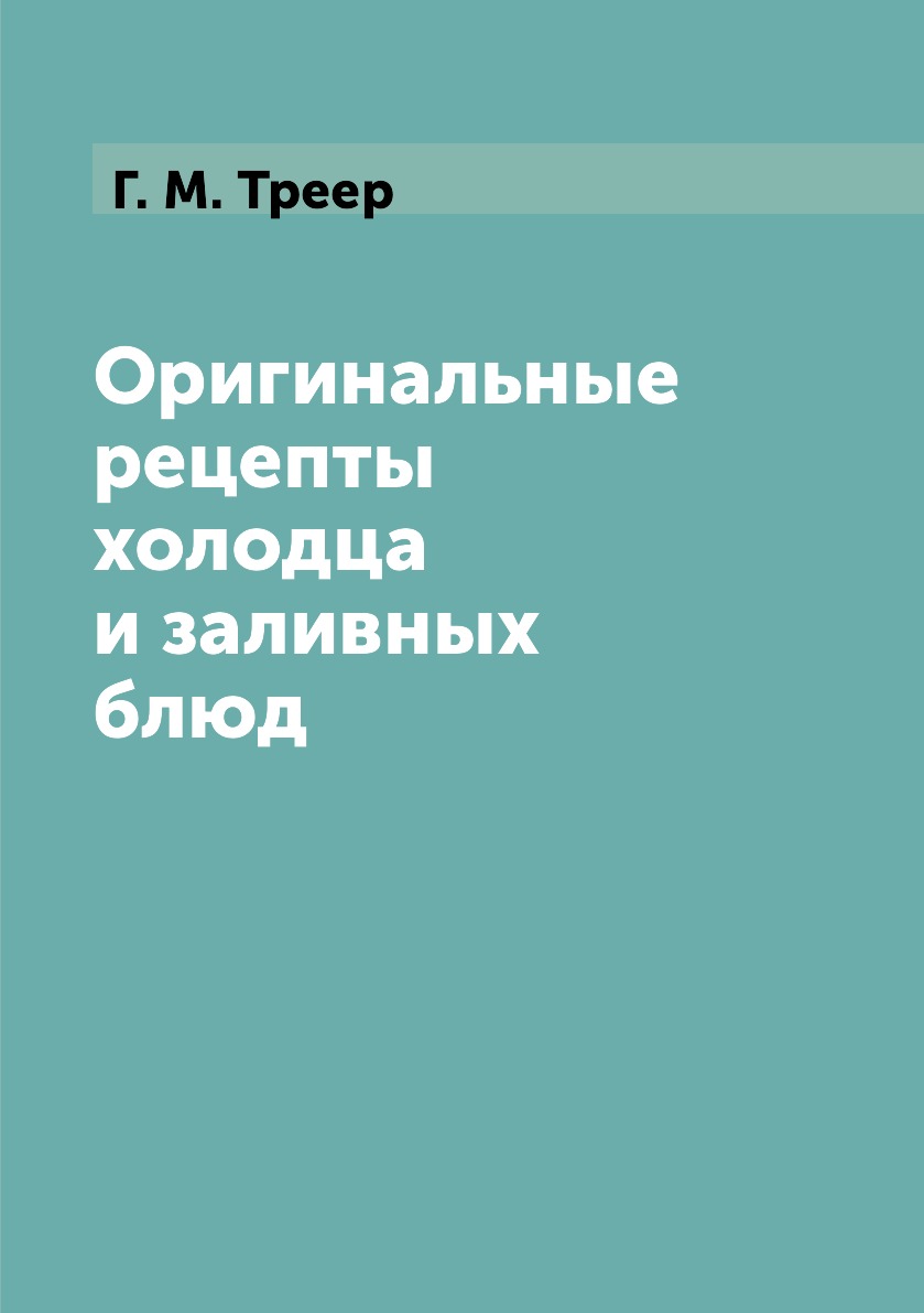 

Оригинальные рецепты холодца и заливных блюд