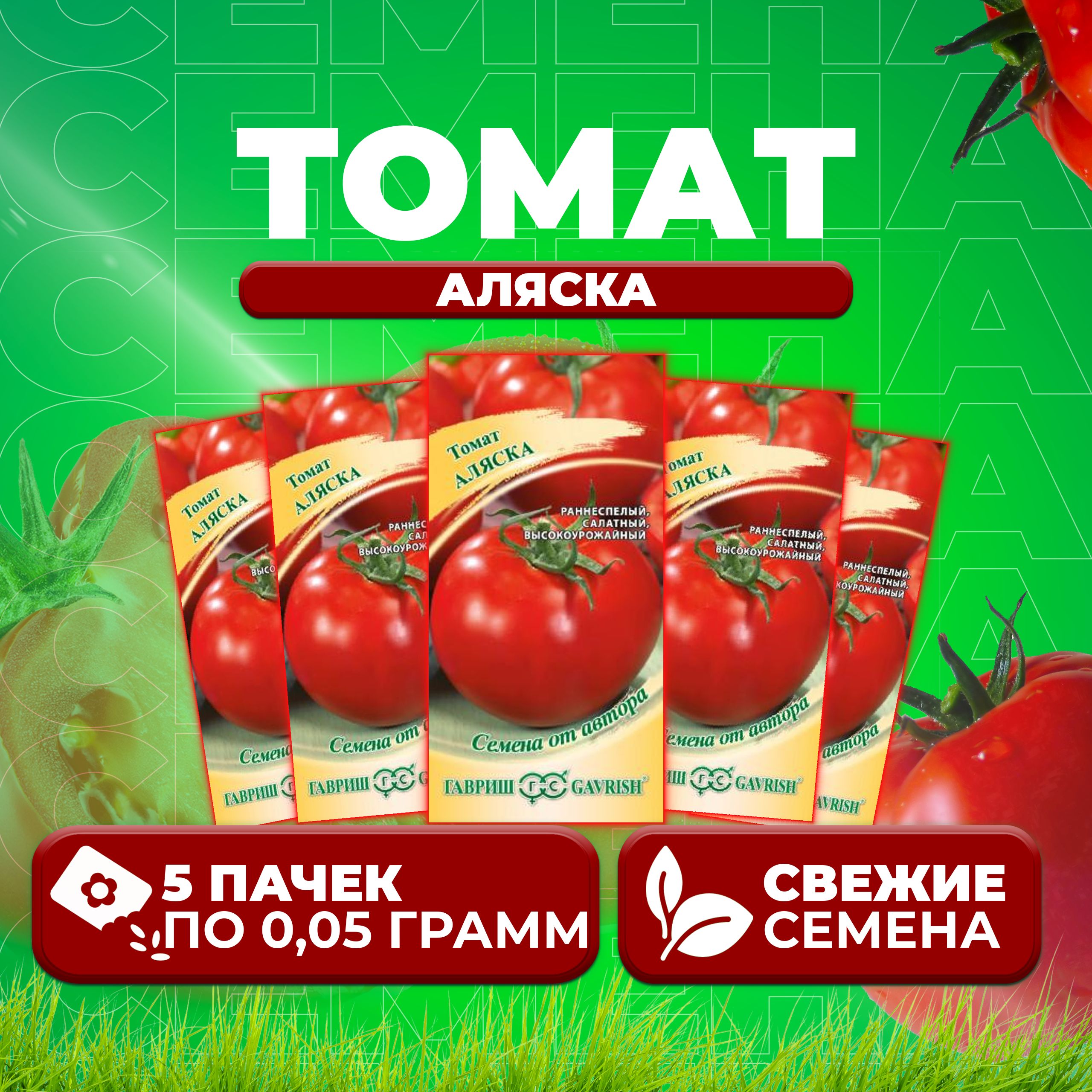 

Семена томат Аляска Гавриш 1071856809-5 5 уп., 1071856809