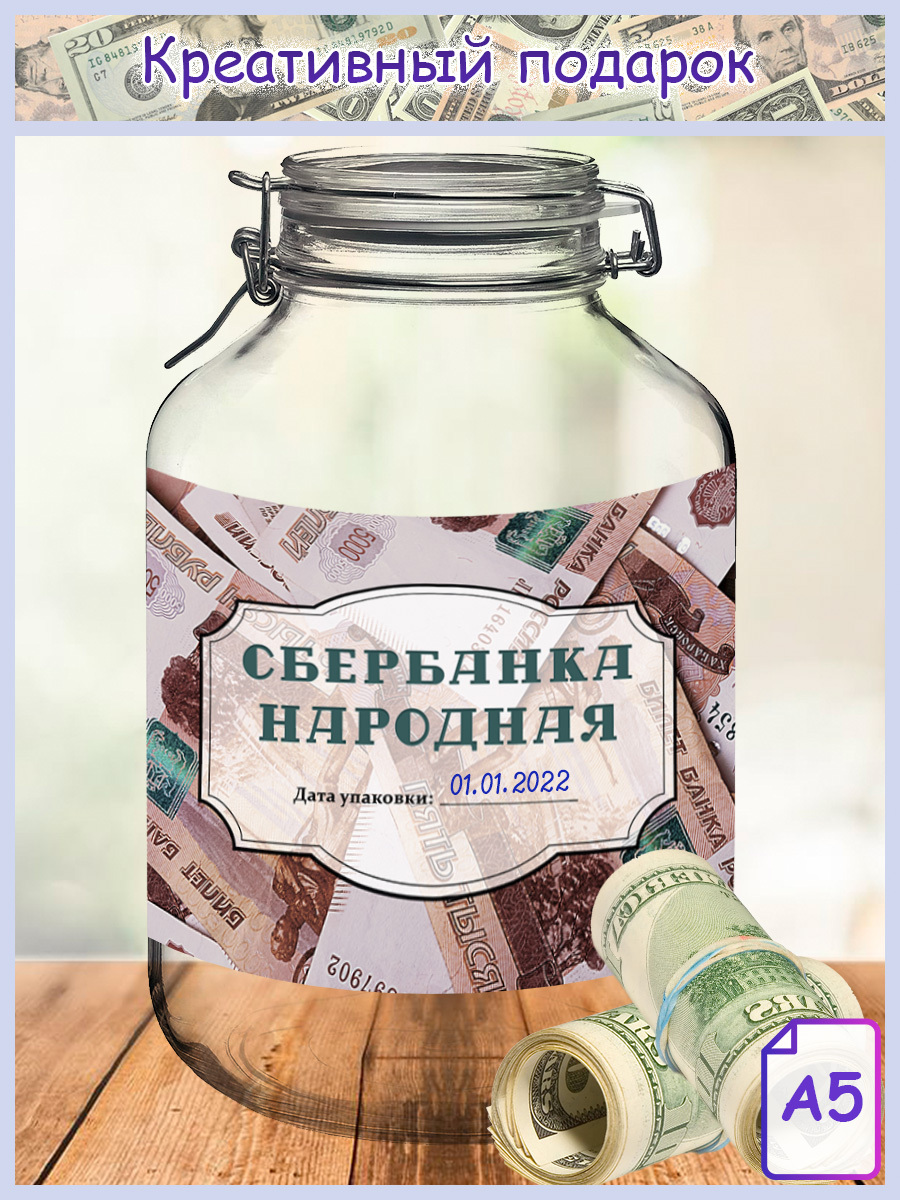 

Наклейка на банку Сбербанка народная
