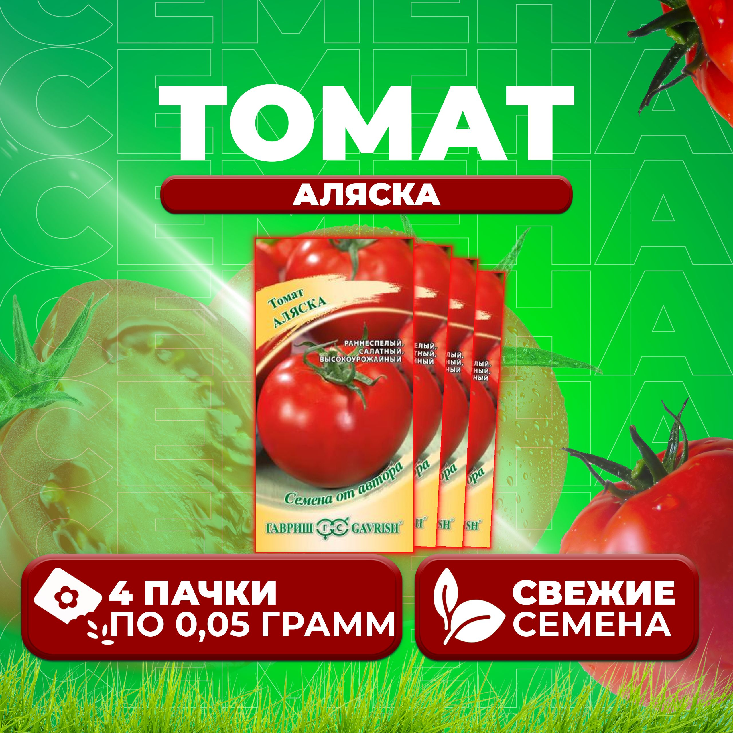 

Семена томат Аляска Гавриш 1071856809-4 4 уп., 1071856809