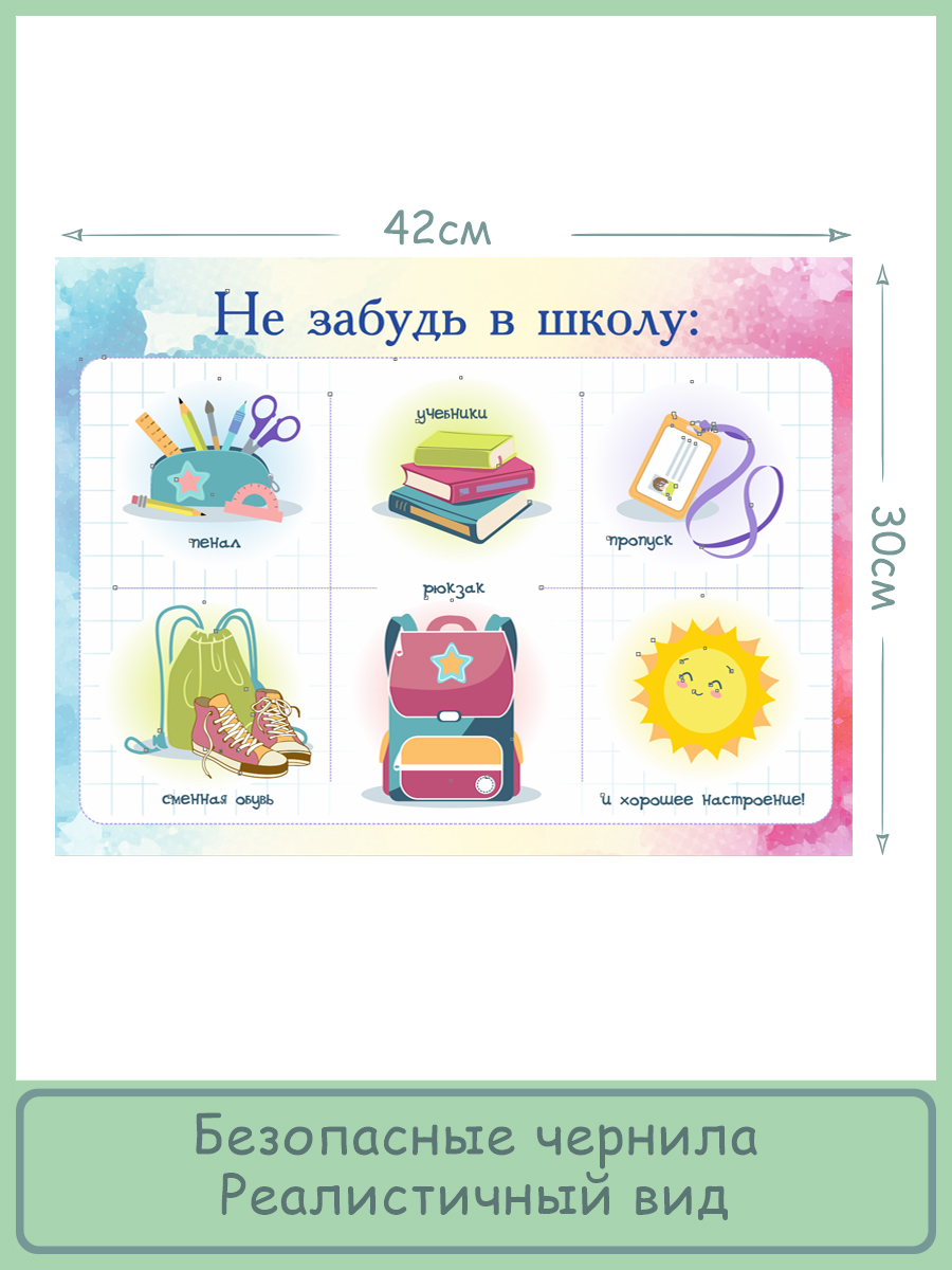 

Постер Woozzee Не забудь в школу