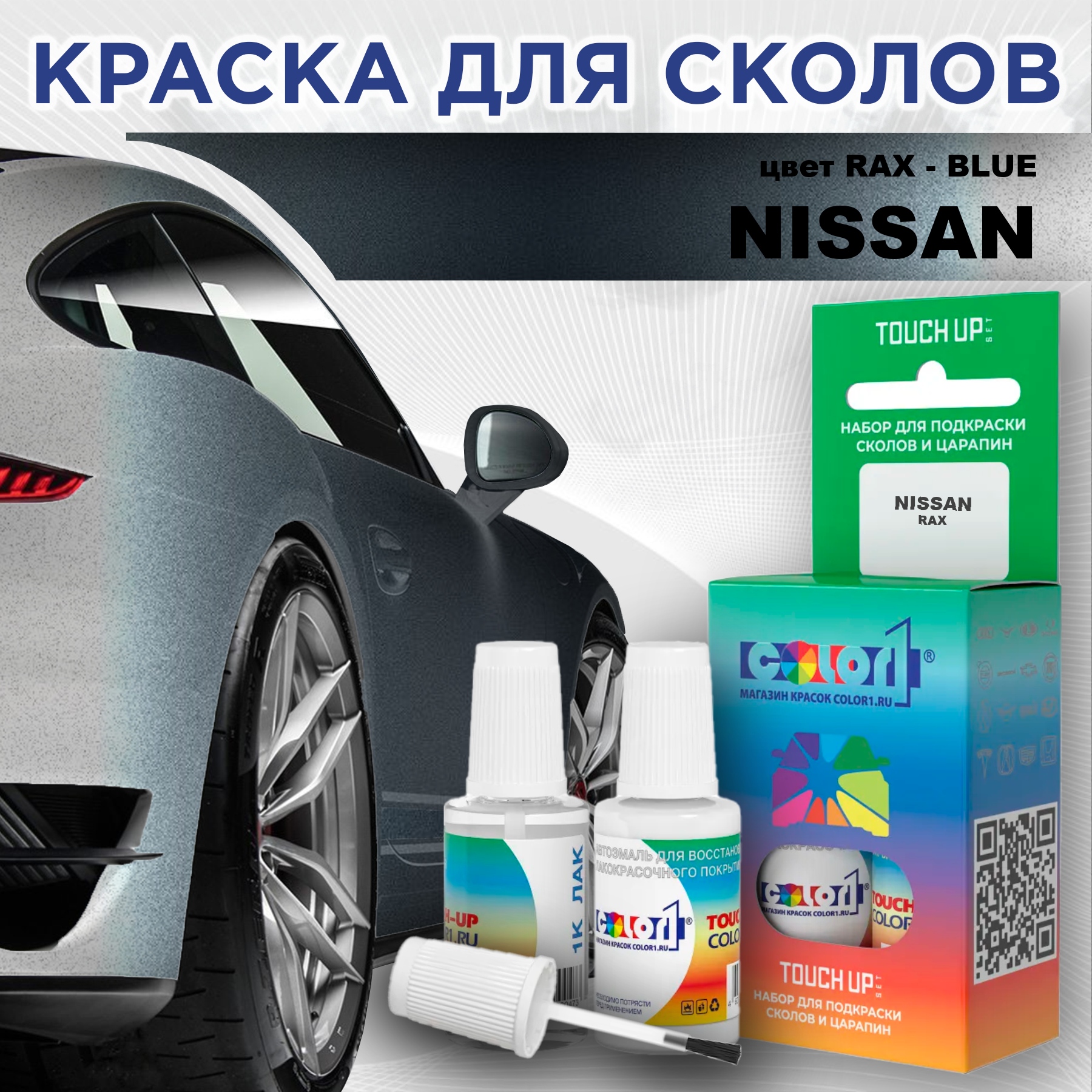 

Краска для сколов во флаконе с кисточкой COLOR1 для NISSAN, цвет RAX - BLUE, Синий