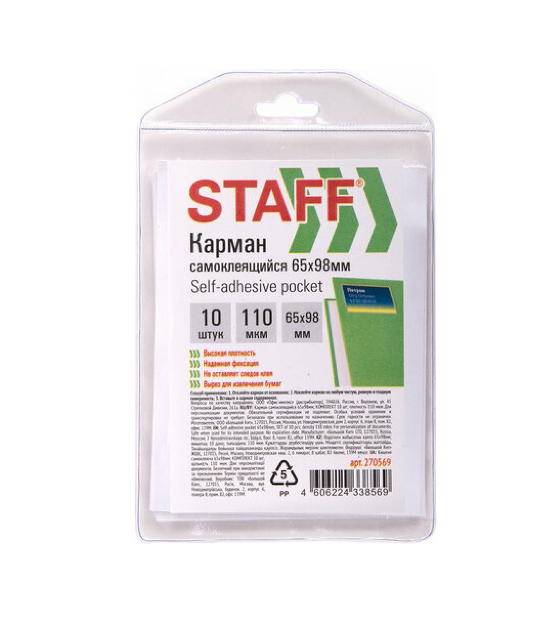 

Папка Staff 65х98mm 10шт 270569