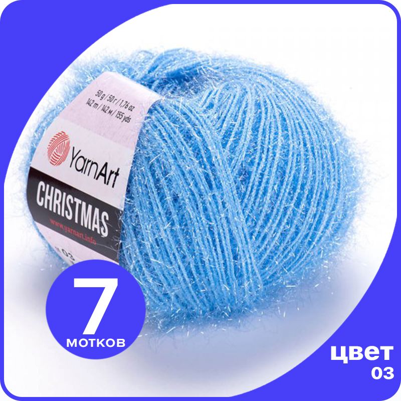 

Пряжа для вязания YarnArt Christmas - 03 ( Голубой) 50 гр / 142 м (100% полиамид) - 7 шт, Christmas klubok.club_7