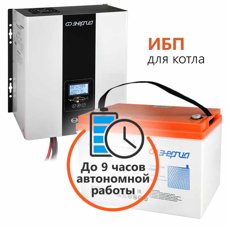 

Комплект ИБП для котла Энергия Smart 800 Вт + Аккумулятор GPL Grid 100 Ач, 300Вт-180мин, Smart