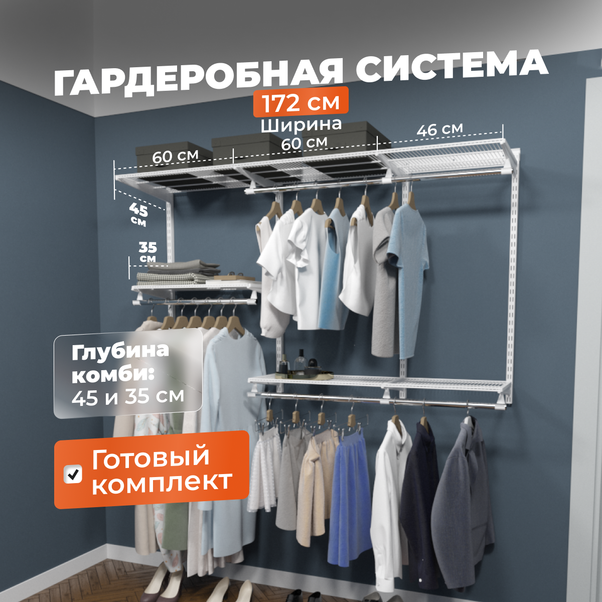 Гардеробная система Титан-GS практичная белая 172х45х102,5 см ПАКС