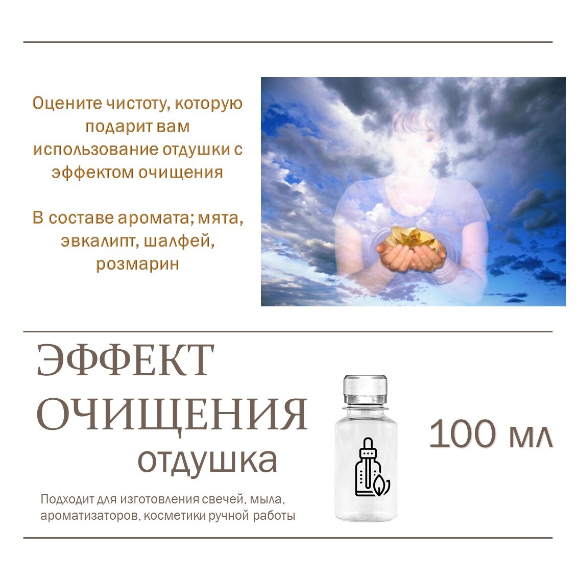 

Отдушка CandleM Эффект очищения, Прозрачный