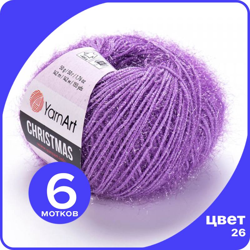 

Пряжа для вязания YarnArt Christmas - 26 ( Сирень) 50 гр / 142 м (100% полиамид) - 6 шт, Фиолетовый, Christmas klubok.club_6