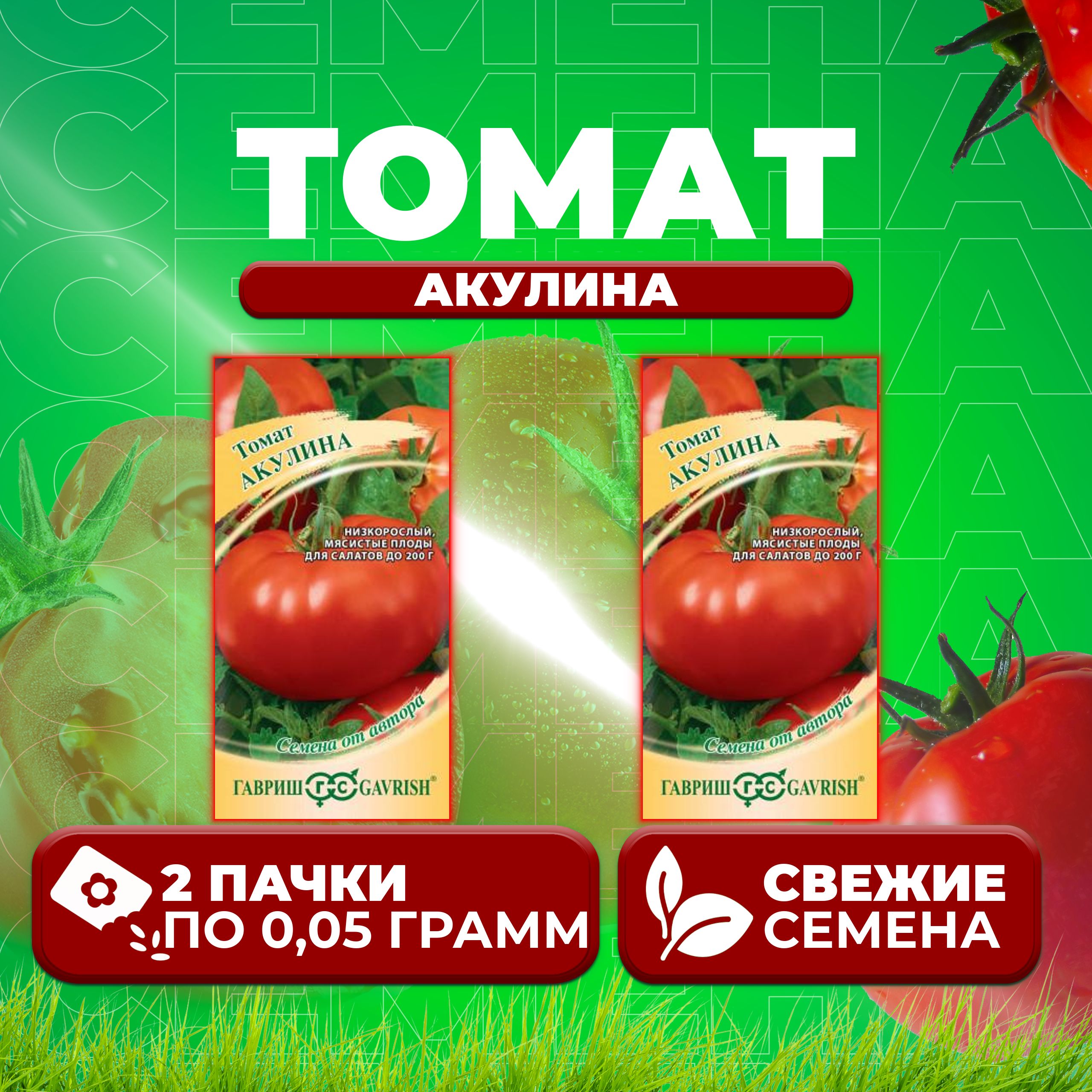 

Семена томат Акулина Гавриш 1071856785-2 2 уп., 1071856785