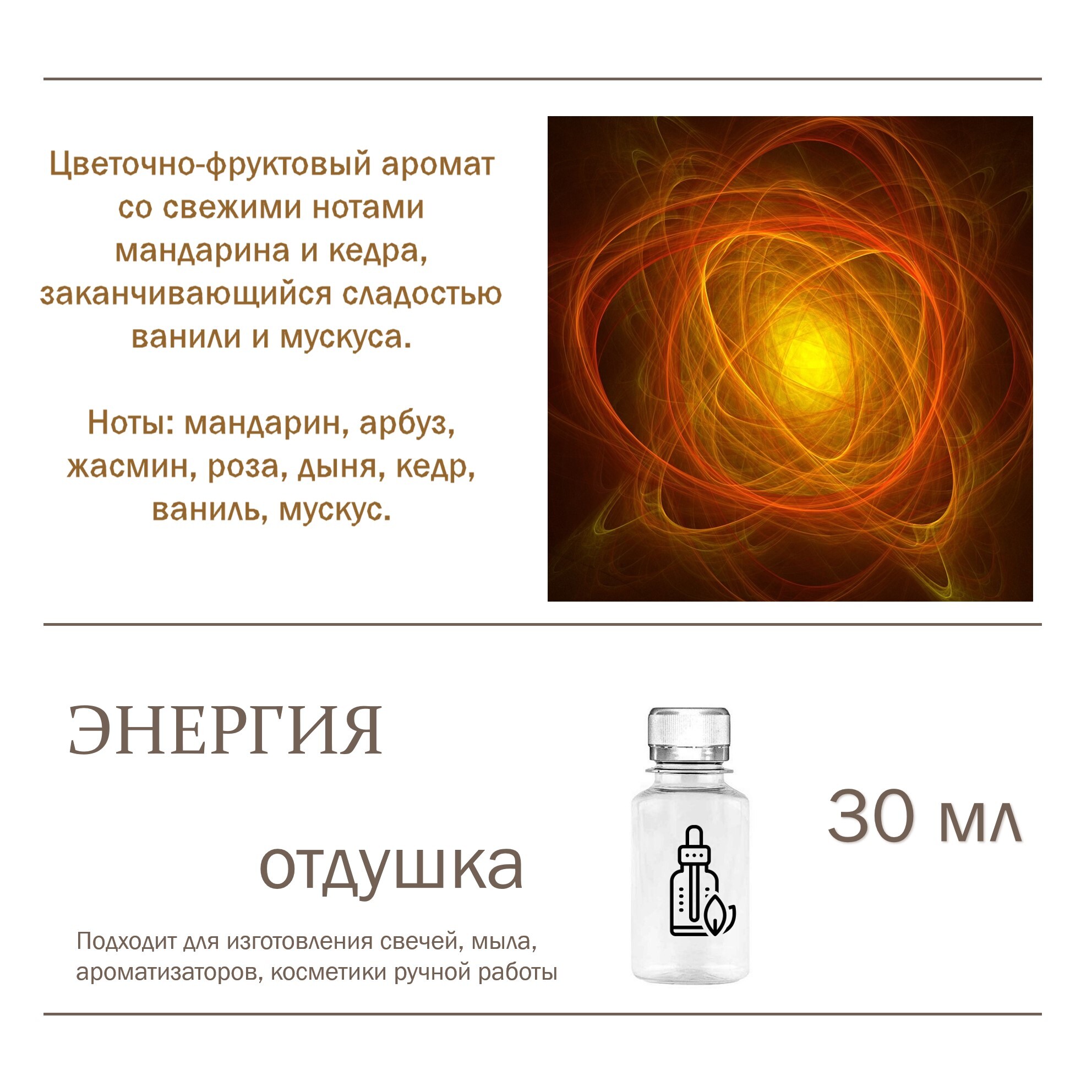 

Отдушка CandleM Энергия, Прозрачный