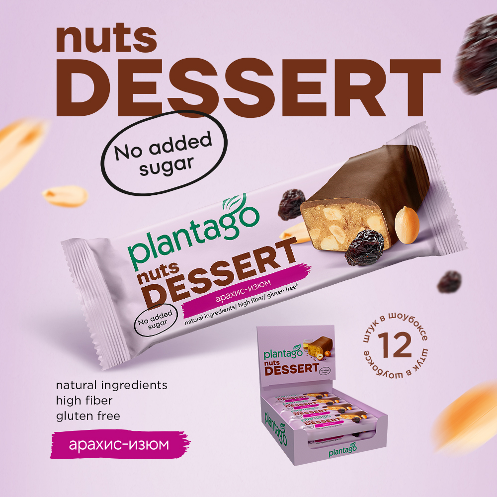 

Глазированные батончики PLANTAGO NUTS DESSERT Арахис-Изюм без сахара, 12 шт х 50 г, ПБТ-038