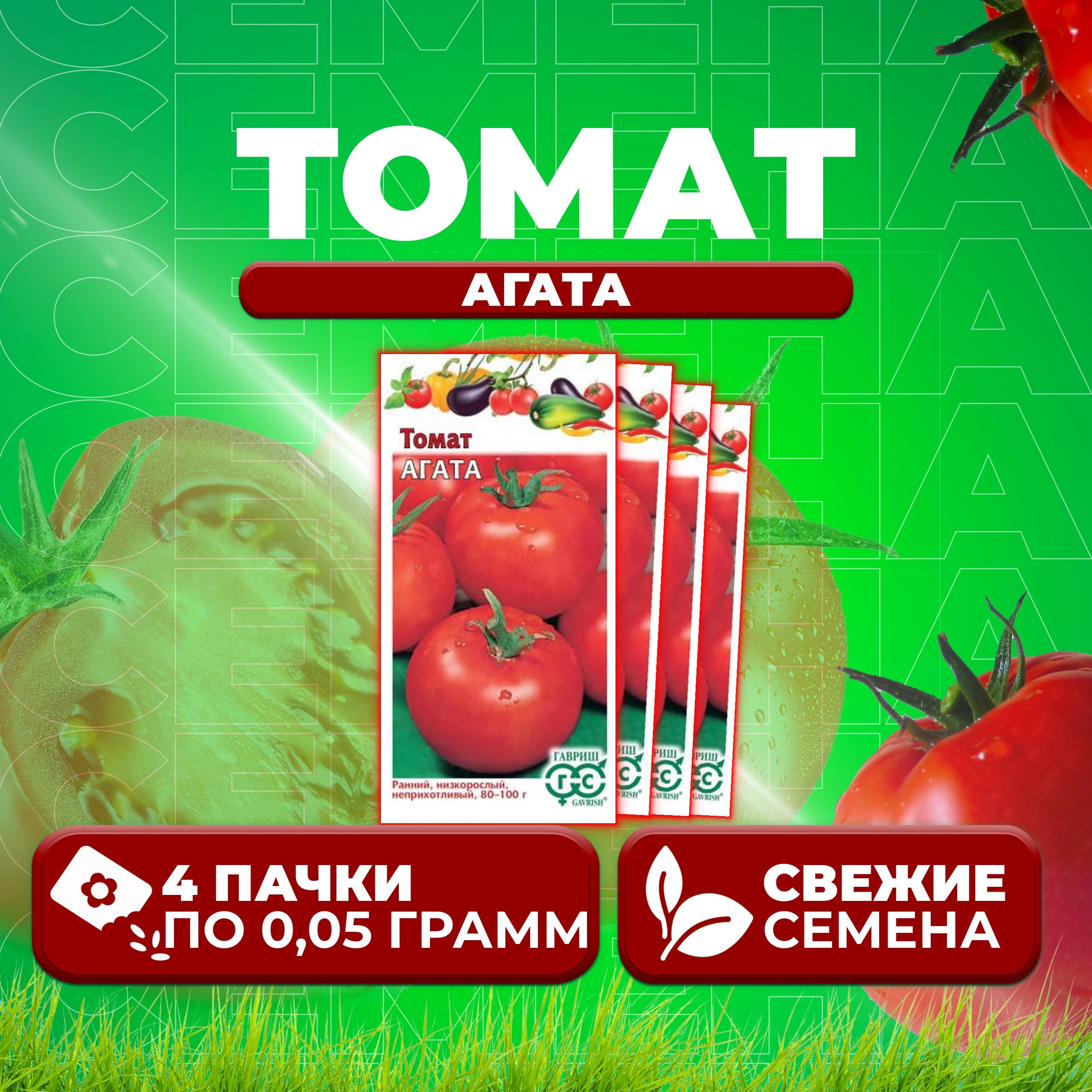 

Семена томат Агата Гавриш 1071856783-4 4 уп., 1071856783