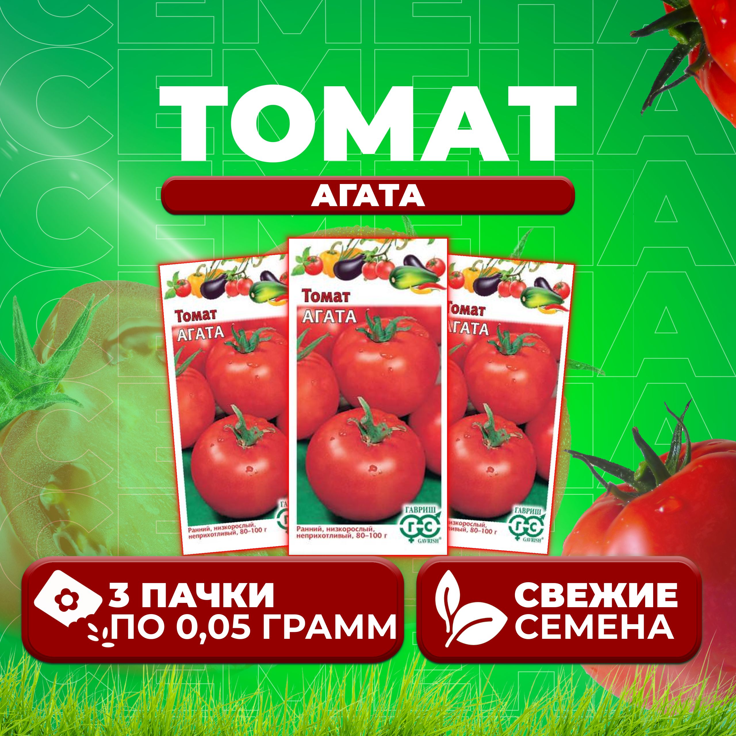 

Семена томат Агата Гавриш 1071856783-3 3 уп., 1071856783