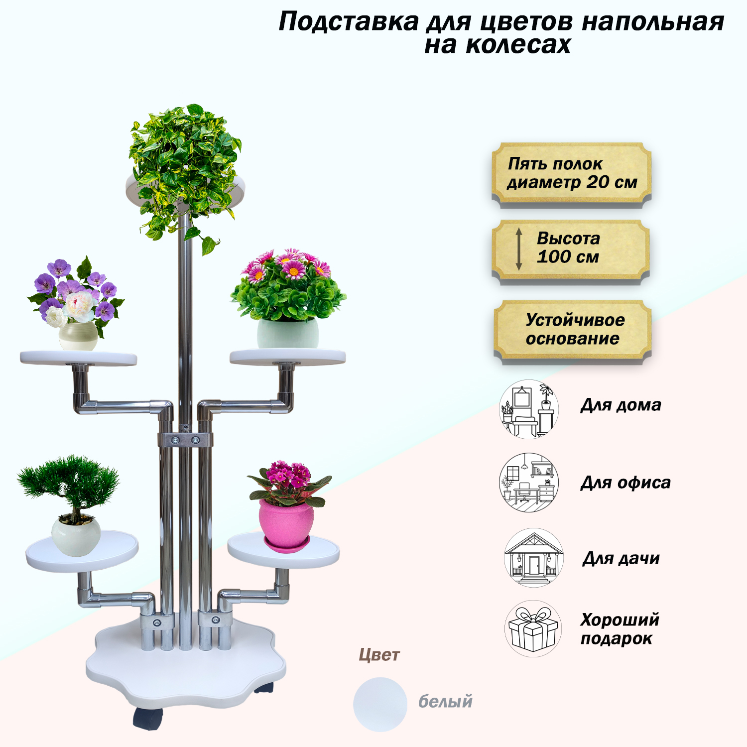 

Подставка для цветов FlowerStands FSTAND_Д5-белый