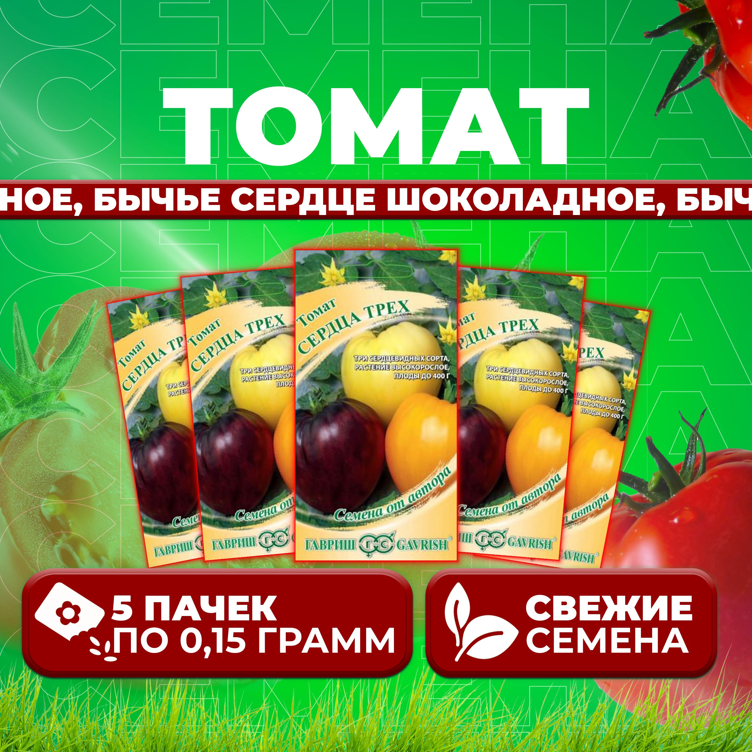 

Семена томат Бычье сердце Гавриш 1071856753-5 5 уп., 1071856753