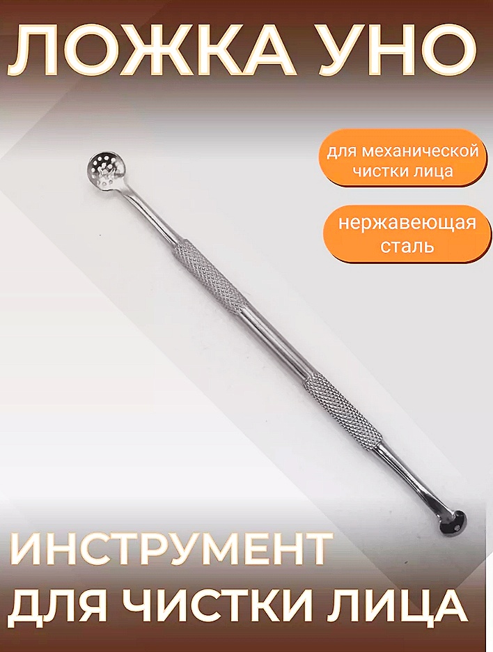 

Ложка BEAUTY INSTRUMENT Уно для ухода за кожей лица, Серебристый, BS Beauty professional