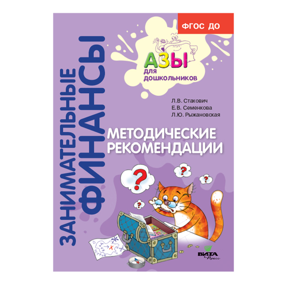 

ВИТА-ПРЕСС Издательство Методические рекомендации. Пособие для воспитателей