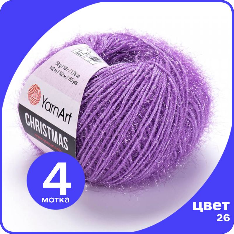 

Пряжа для вязания YarnArt Christmas - 26 ( Сирень) 50 гр / 142 м (100% полиамид) - 4 шт, Фиолетовый, Christmas klubok.club_4