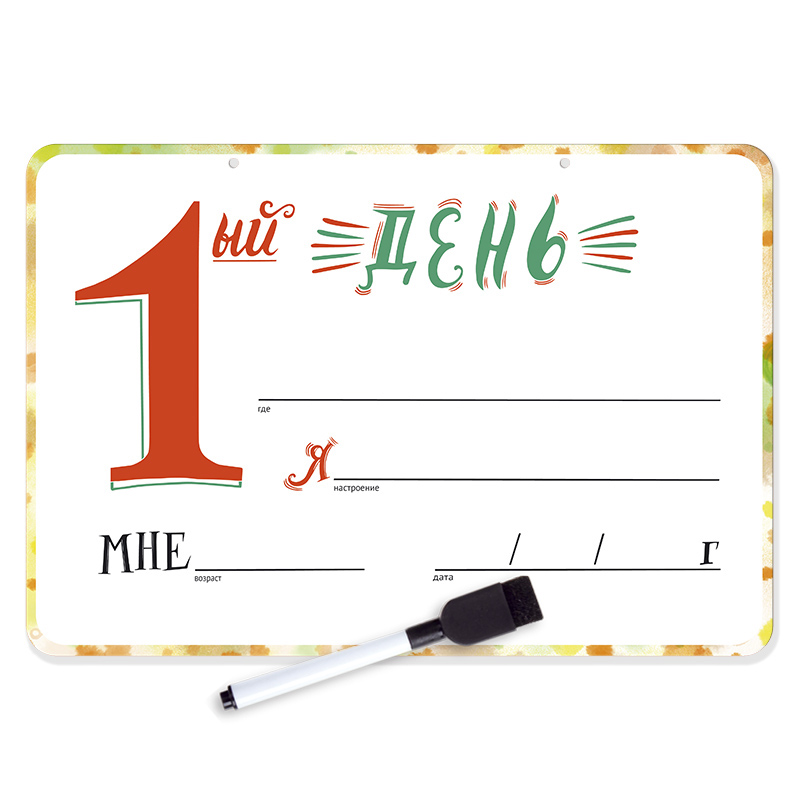 

ХЭППИ ЛАЙН (HappyLine) издательство Доска маркерная Каждый год, арт. 83210, Белый