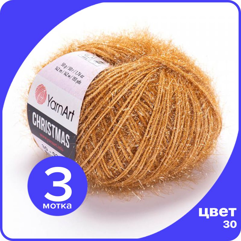 

Пряжа для вязания YarnArt Christmas - 30 ( Карамель) 50 гр / 142 м (100% полиамид) - 3 шт, Бежевый, Christmas klubok.club_3