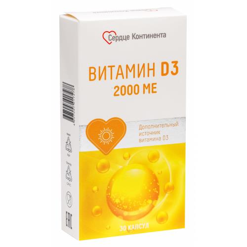 

Сердце континента витамин д3 капсулы 2000ме 700мг №30