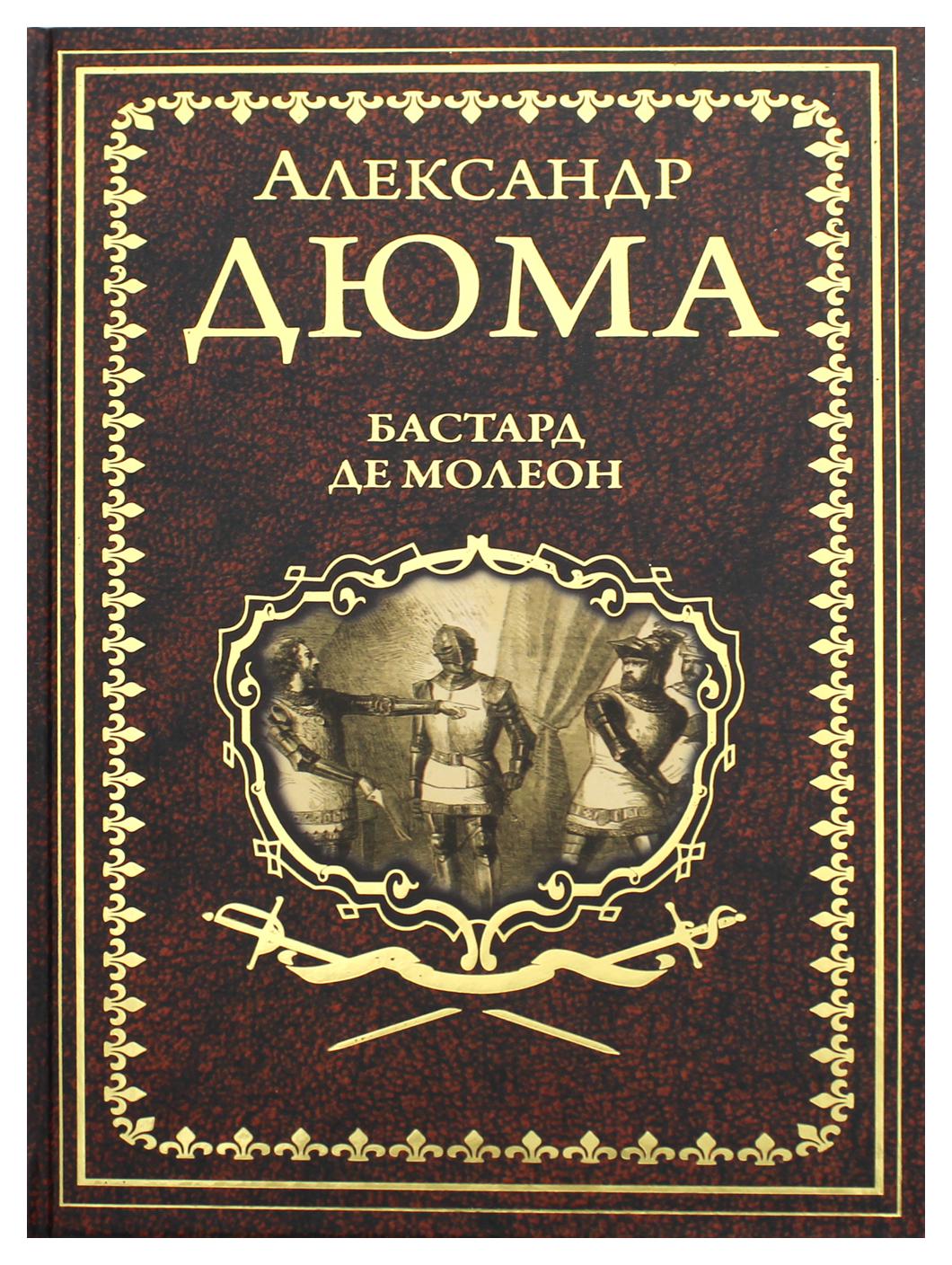 Книга виконт. Александр Дюма "три мушкетера". Три мушкетера, Дюма а.. Виконт де Бражелон 1954. Дюма а. "Олимпия Клевская"