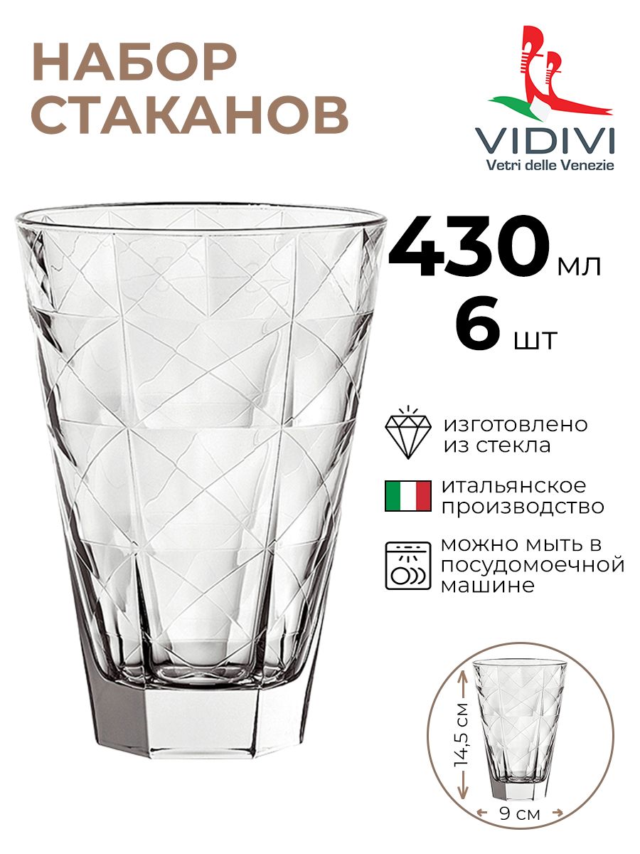 Набор стаканов Vidivi 6шт 430мл