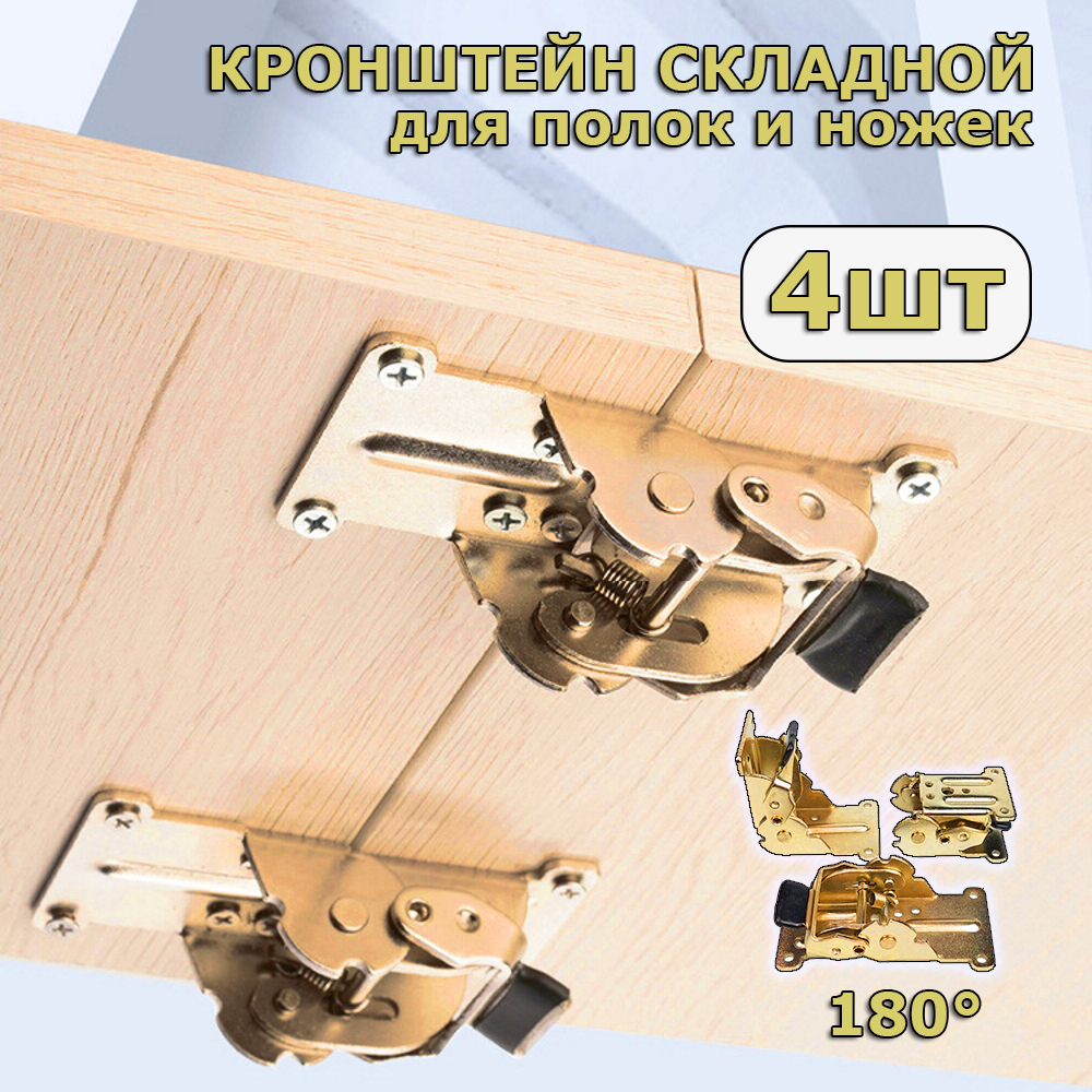 

Кронштейн DSS кронштейн_стол_4шт_180 4 шт, Бронзовый