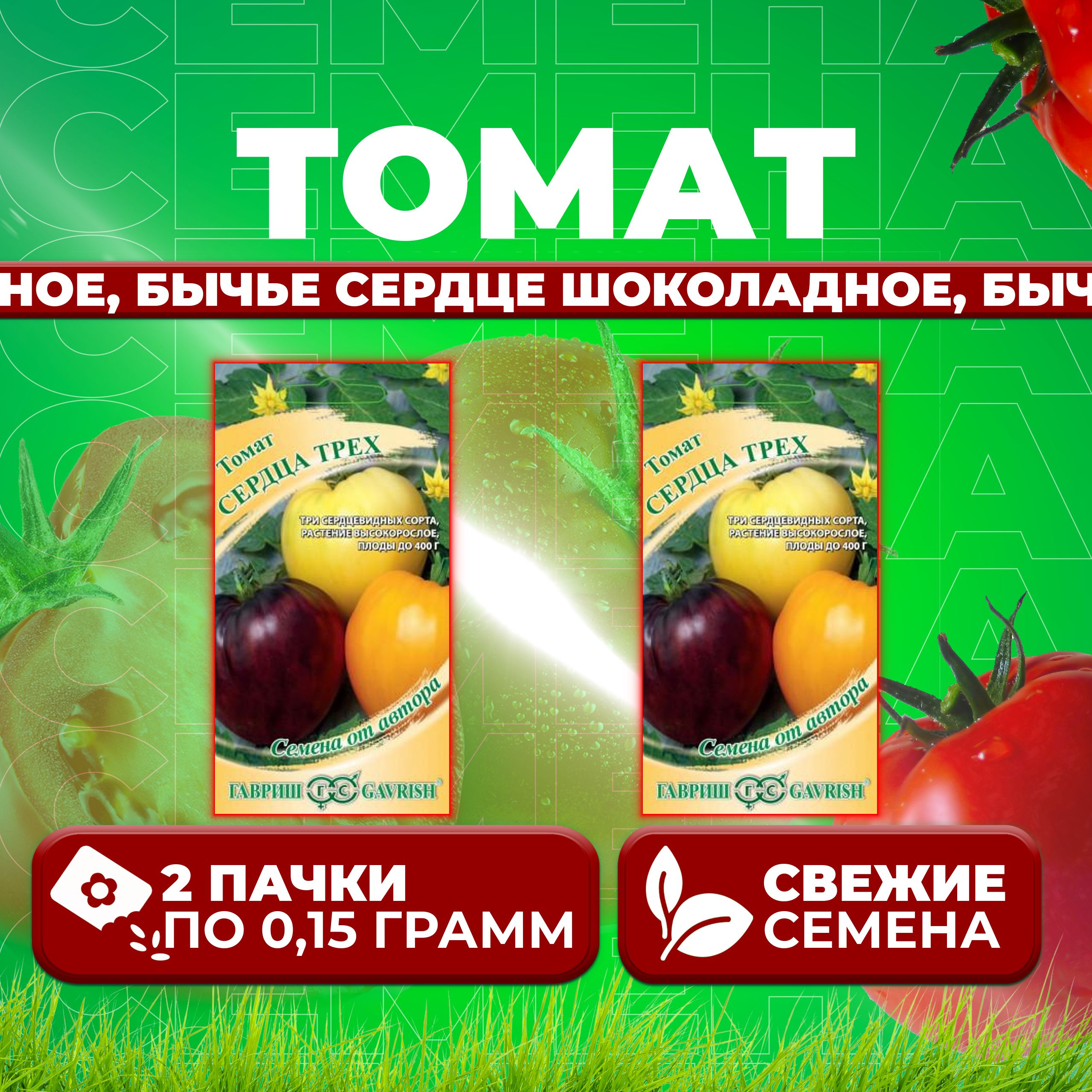 

Семена томат Бычье сердце Гавриш 1071856753-2 2 уп., 1071856753