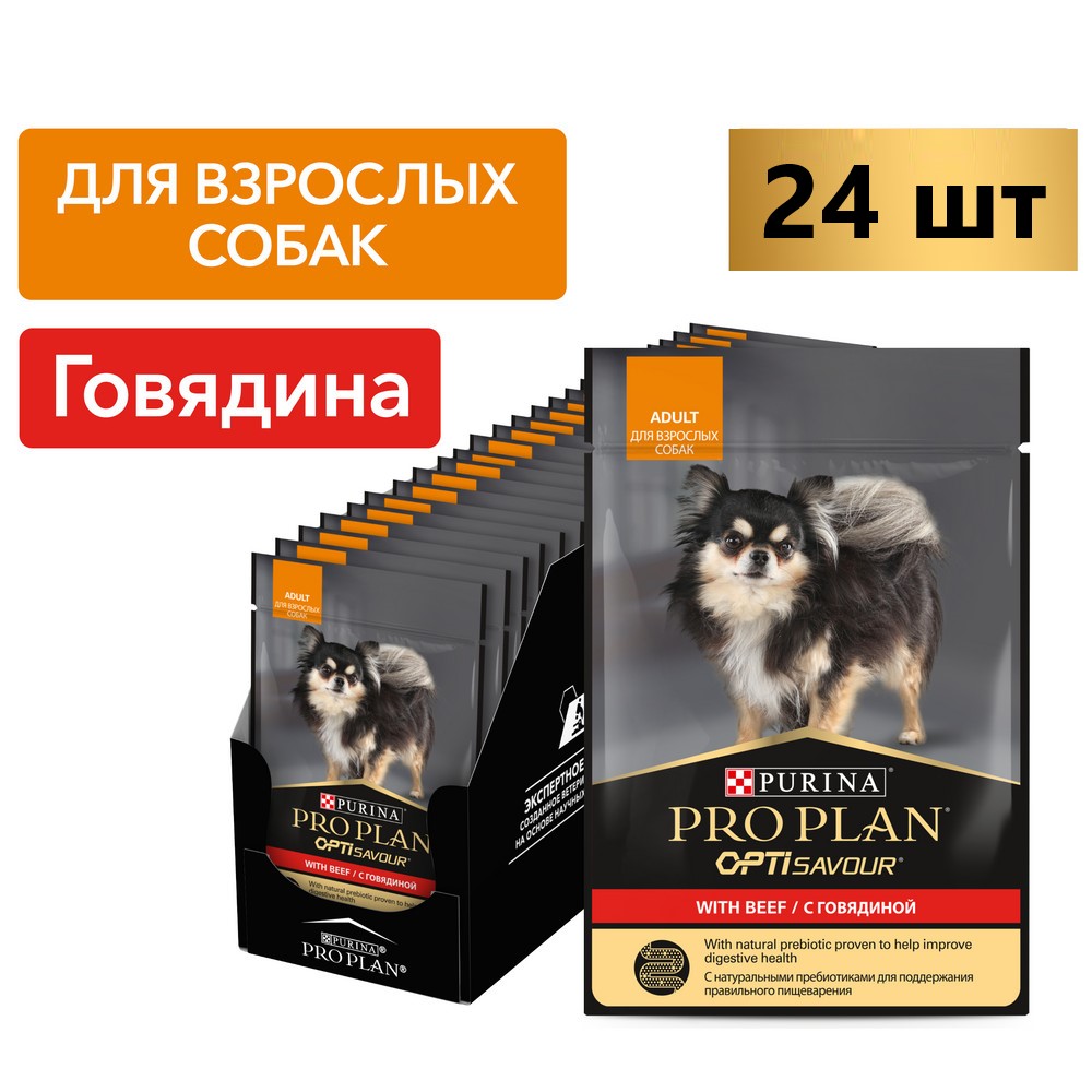 Влажный корм для собак PRO PLAN Optisavour Adult, говядина, 24шт по 85г